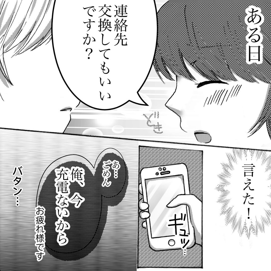 冷たくクールな彼のとっても可愛い素顔 恋エピの恋愛漫画3