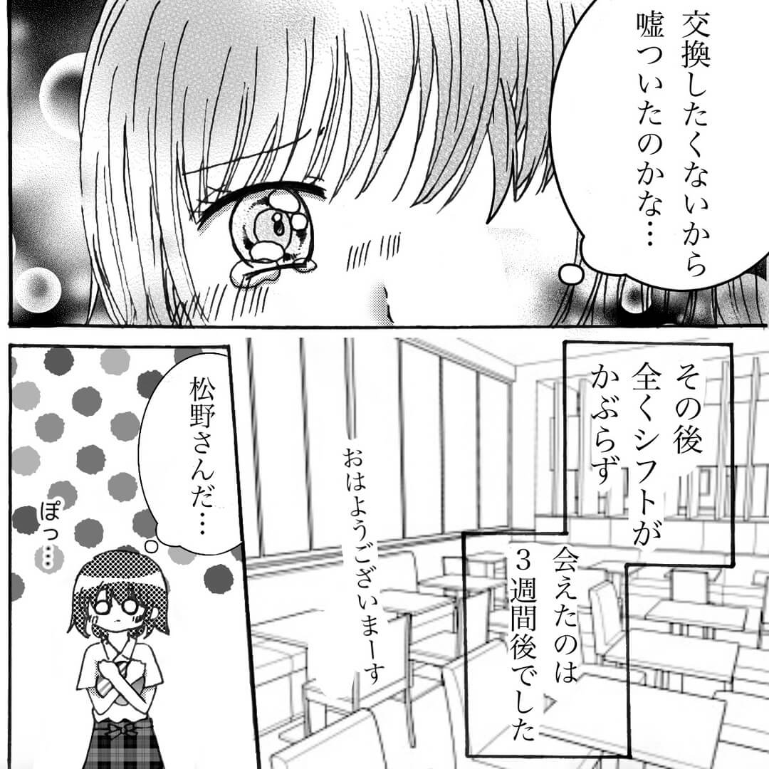 冷たくクールな彼のとっても可愛い素顔 恋エピの恋愛漫画4