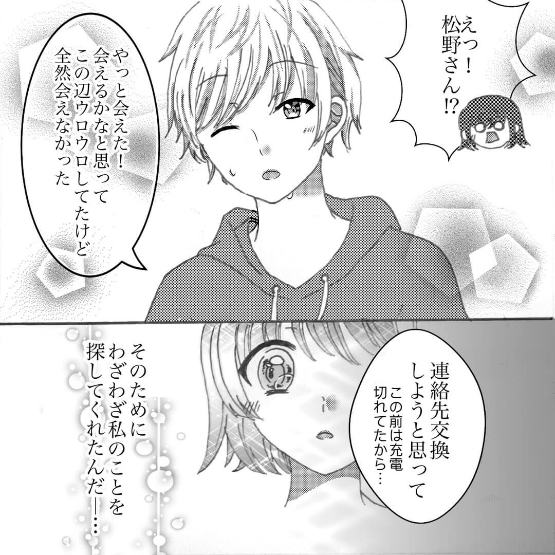 冷たくクールな彼のとっても可愛い素顔 恋エピの恋愛漫画6