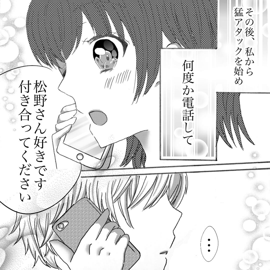 冷たくクールな彼のとっても可愛い素顔 恋エピの恋愛漫画7