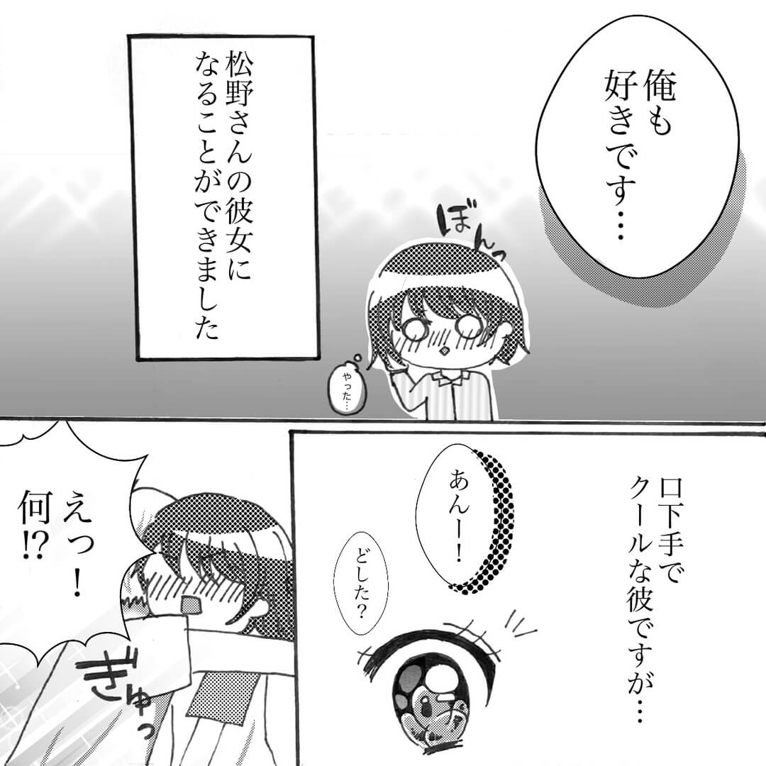 冷たくクールな彼のとっても可愛い素顔 恋エピの恋愛漫画8