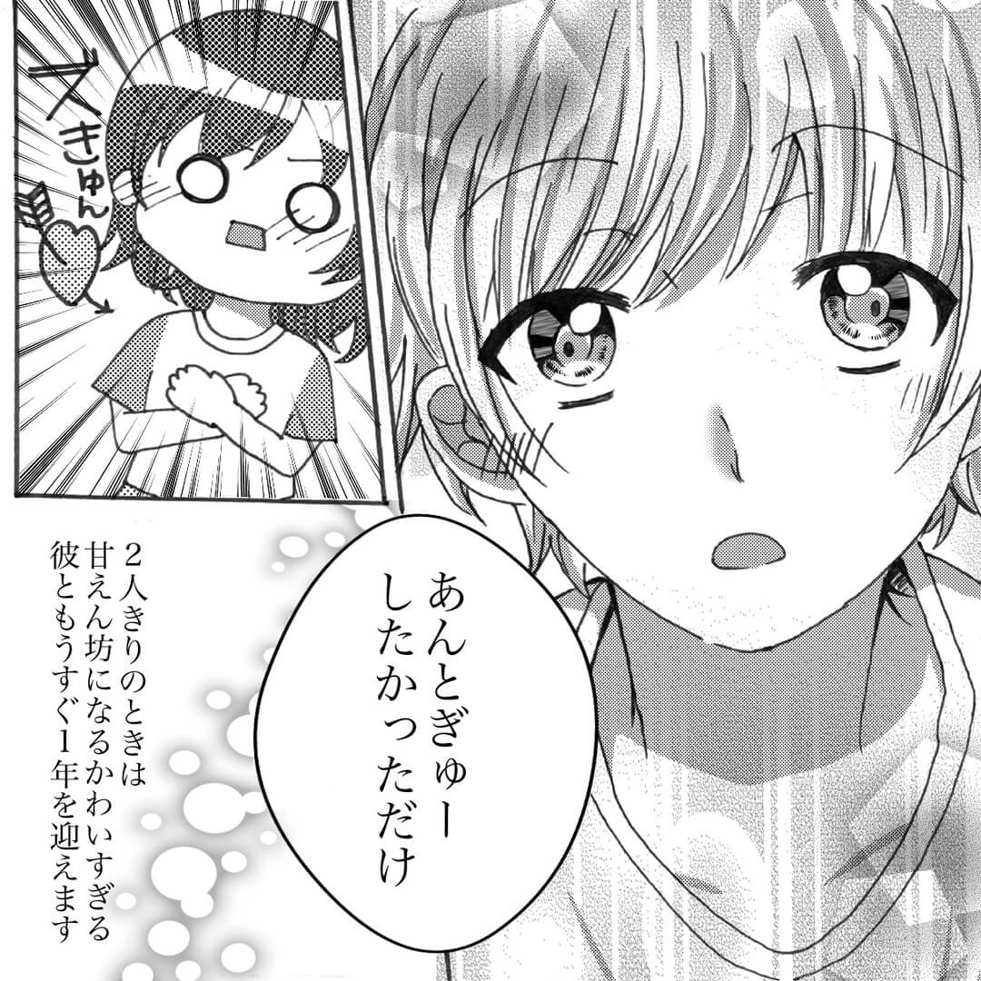 冷たくクールな彼のとっても可愛い素顔 恋エピの恋愛漫画9