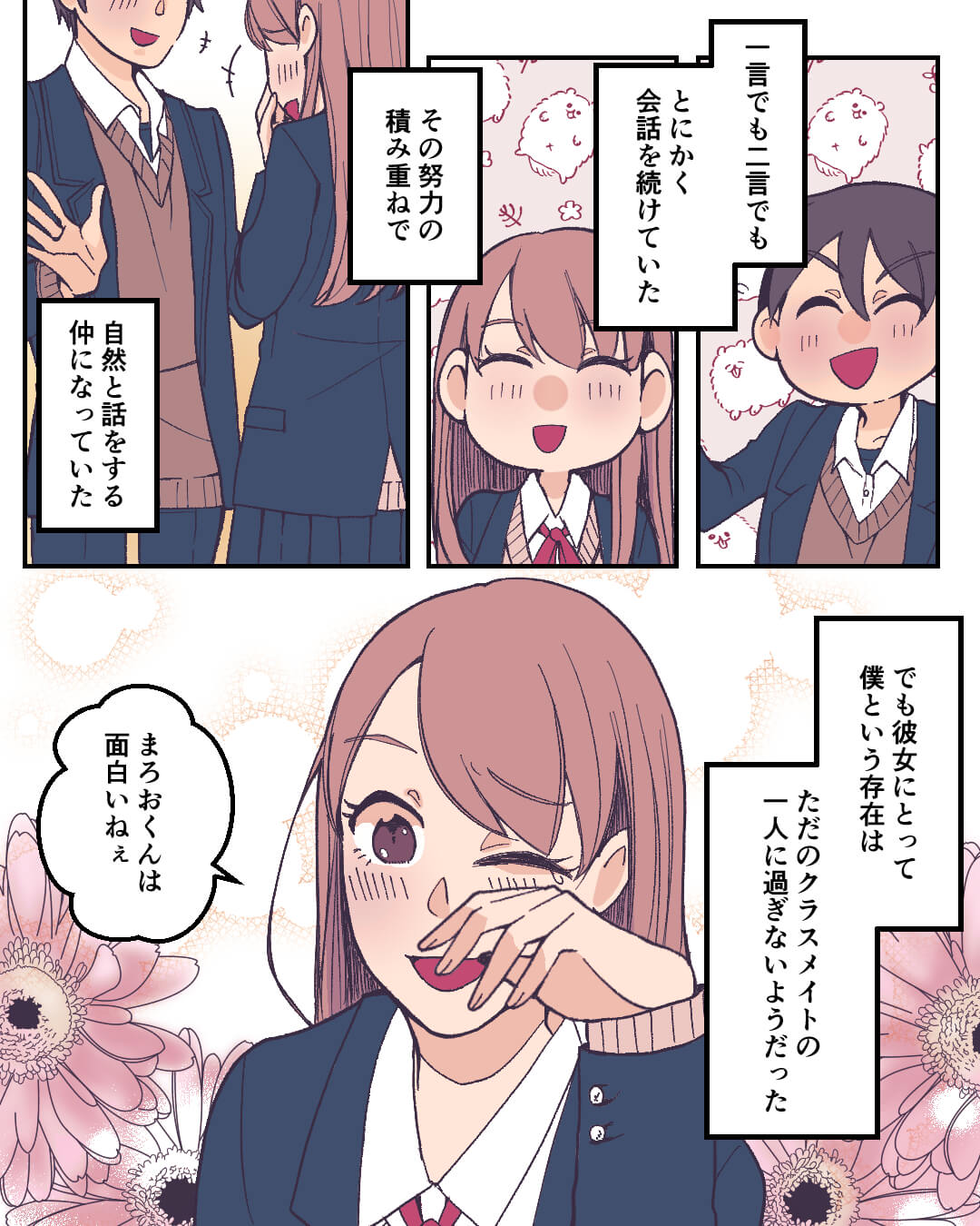 伝わらないアピールと天然そのもの彼女 恋愛漫画2