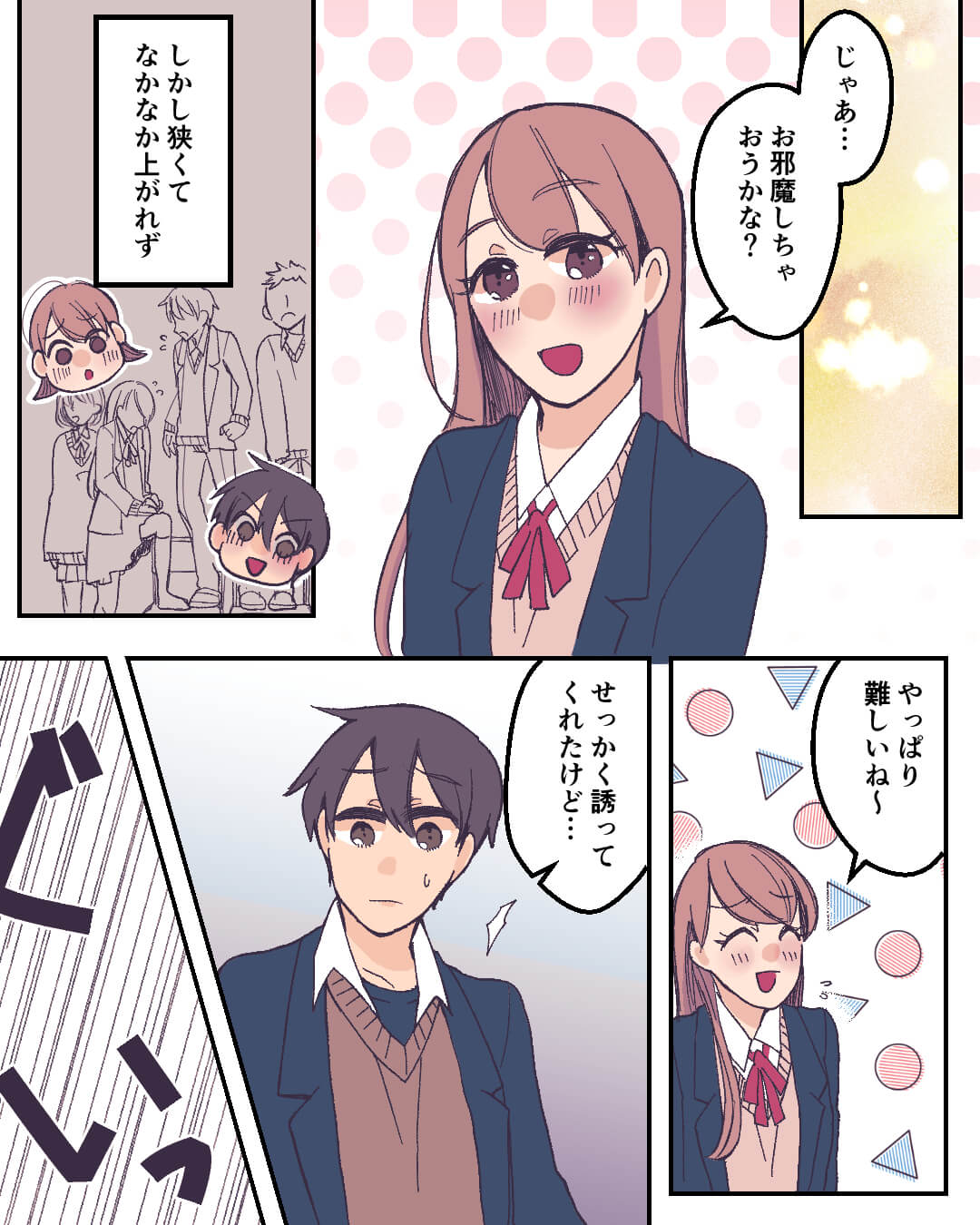 伝わらないアピールと天然そのもの彼女 恋愛漫画5