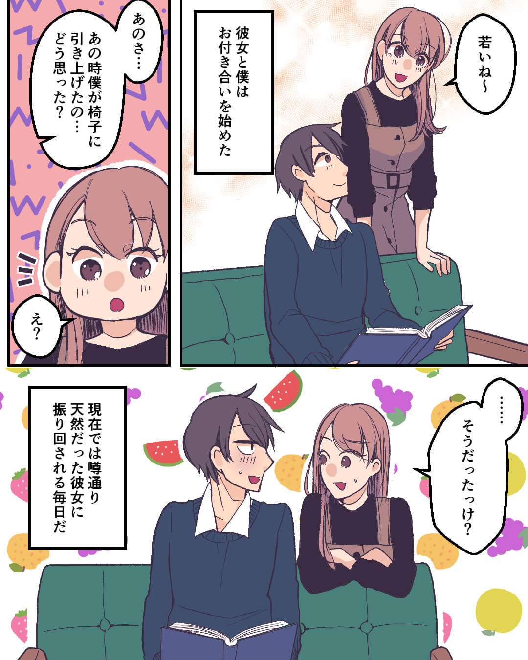 伝わらないアピールと天然そのもの彼女 恋愛漫画8