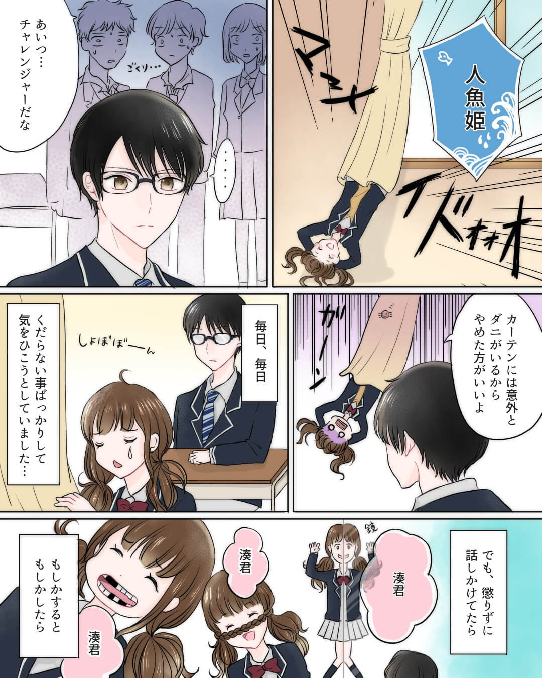 真面目な彼の笑顔が見たい！！ 希里谷えのとの恋愛漫画2