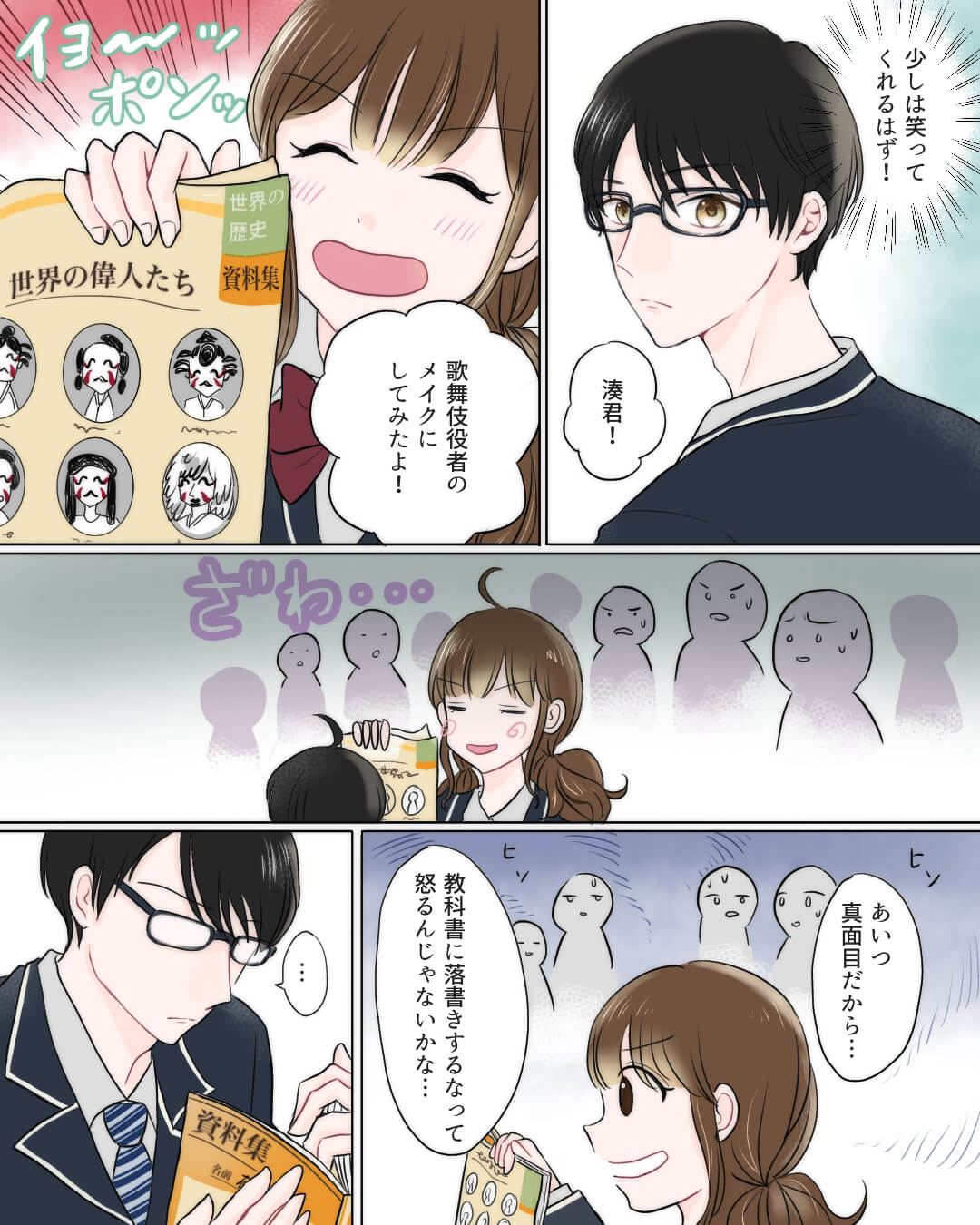 真面目な彼の笑顔が見たい！！ 希里谷えのとの恋愛漫画3