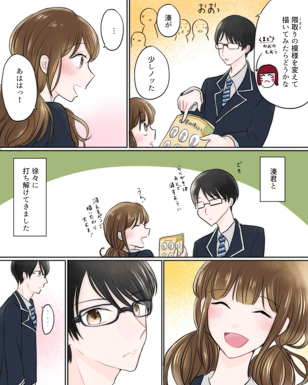 真面目な彼の笑顔が見たい！！ 希里谷えのとの恋愛漫画4