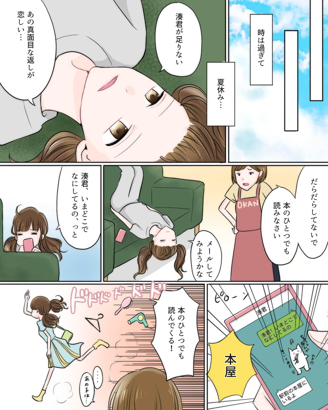 真面目な彼の笑顔が見たい！！ 希里谷えのとの恋愛漫画5