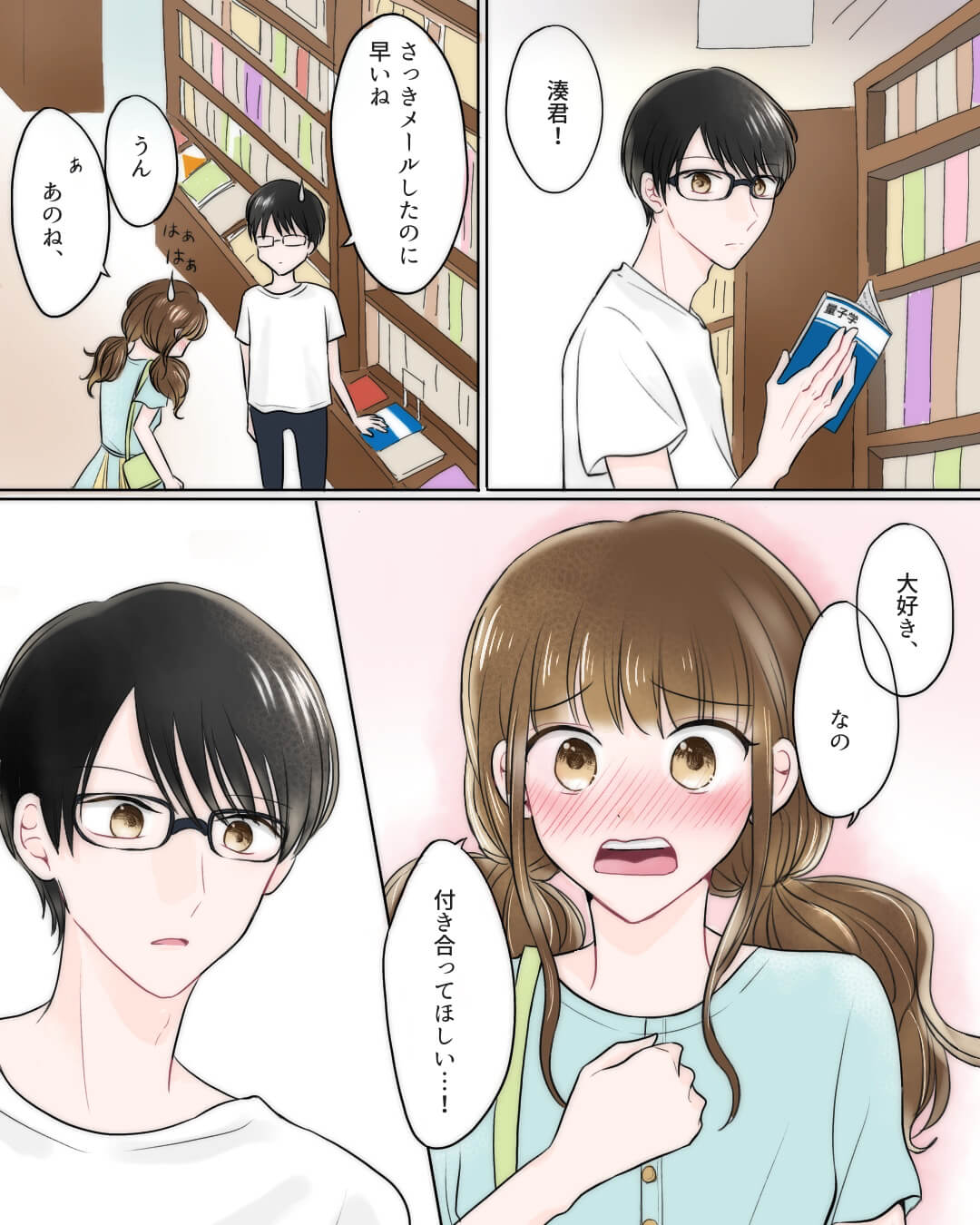 真面目な彼の笑顔が見たい！！ 希里谷えのとの恋愛漫画6