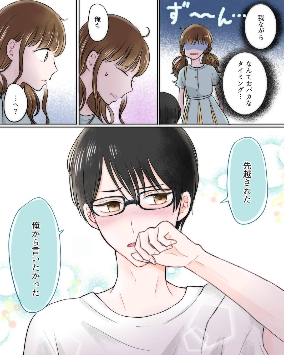 真面目な彼の笑顔が見たい！！ 希里谷えのとの恋愛漫画7