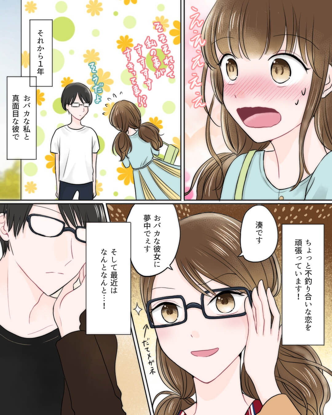 真面目な彼の笑顔が見たい！！ 希里谷えのとの恋愛漫画8