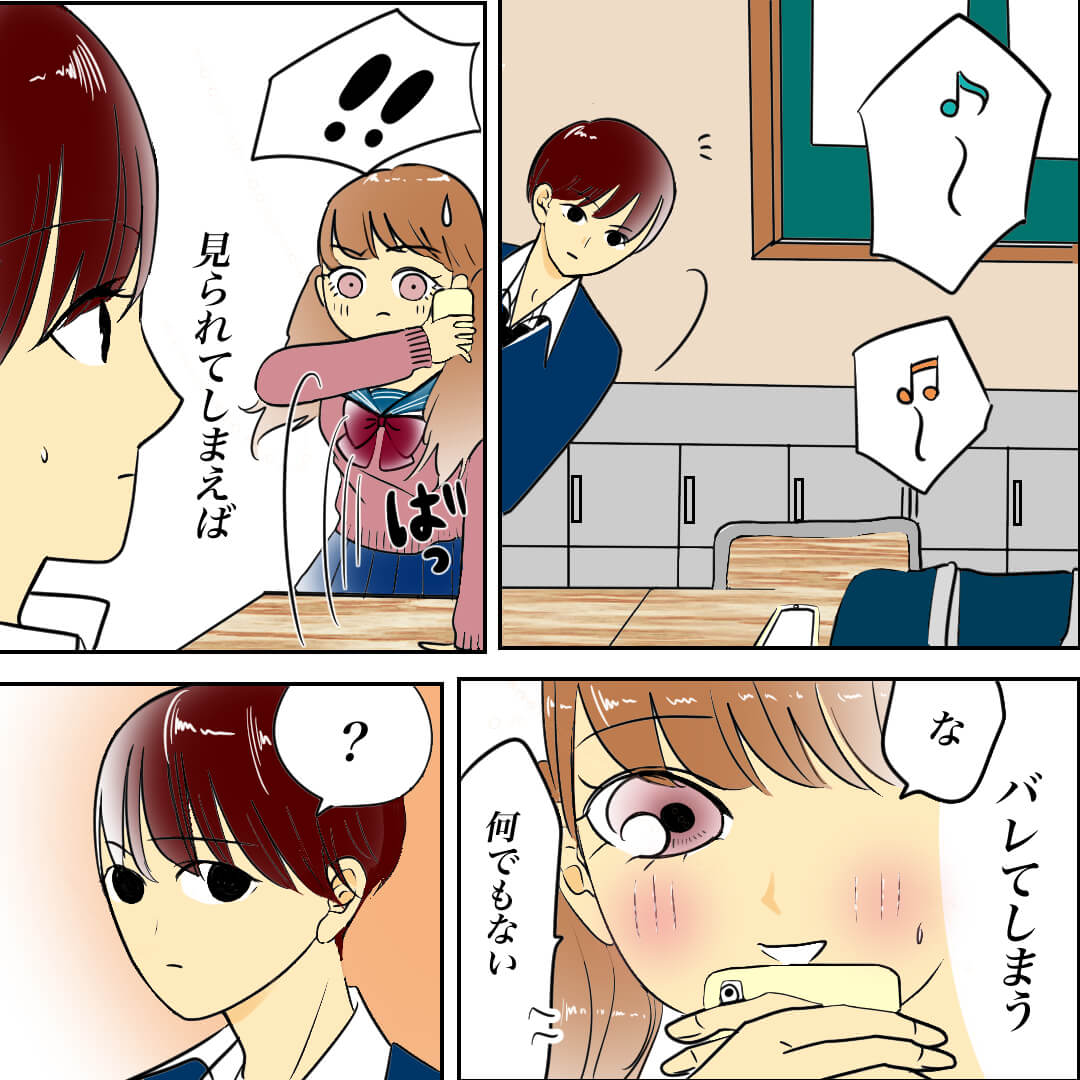 もしもスマホを見られたら…？ 恋愛漫画2