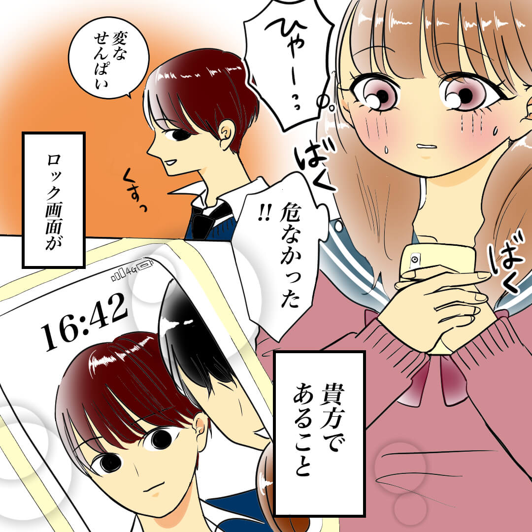 もしもスマホを見られたら…？ 恋愛漫画3