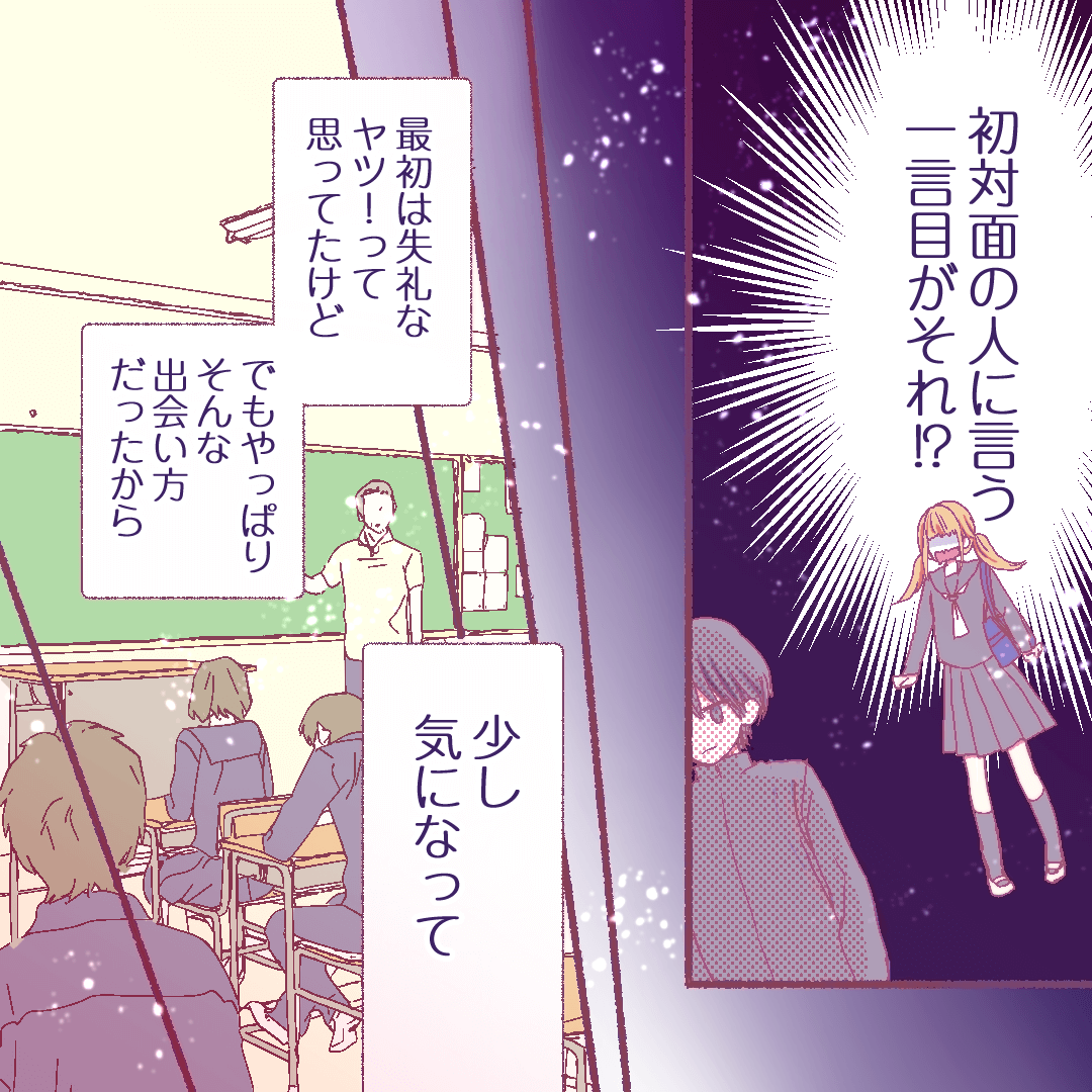 暗号に隠された彼の気持ち 恋愛漫画4