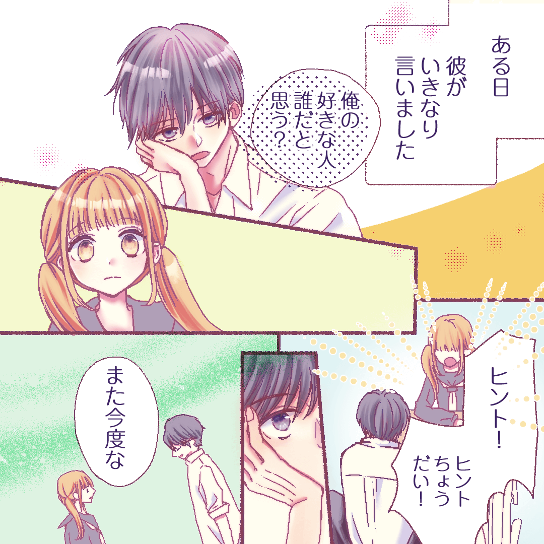 暗号に隠された彼の気持ち 恋愛漫画6