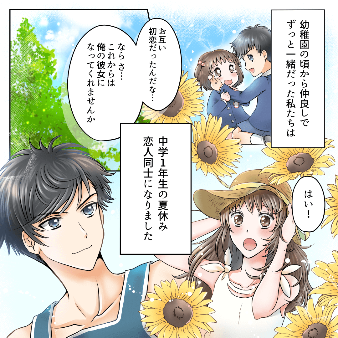 妬み嫉みも、彼がいれば怖くありません 恋愛漫画1