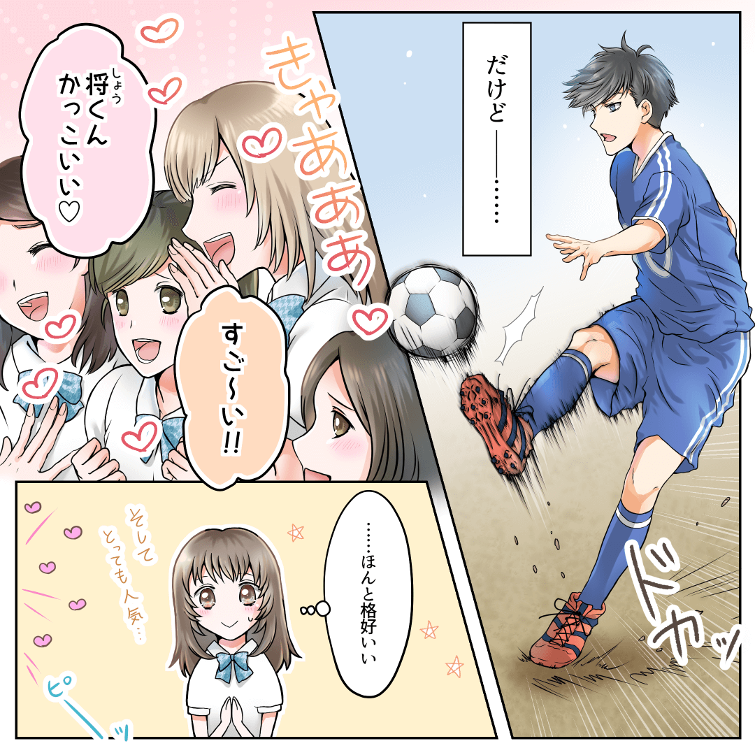 妬み嫉みも、彼がいれば怖くありません 恋愛漫画2