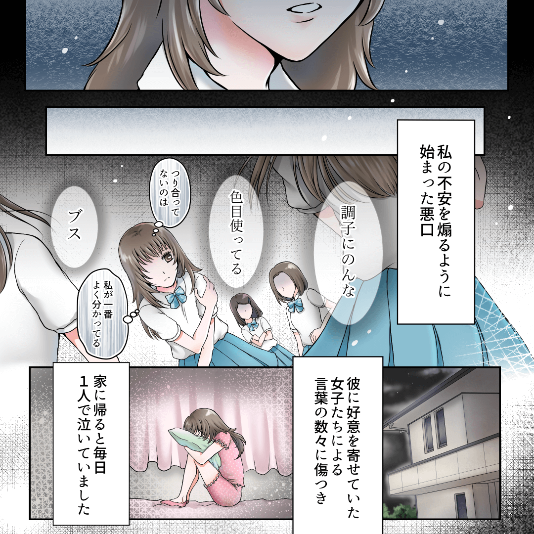 妬み嫉みも、彼がいれば怖くありません 恋愛漫画5