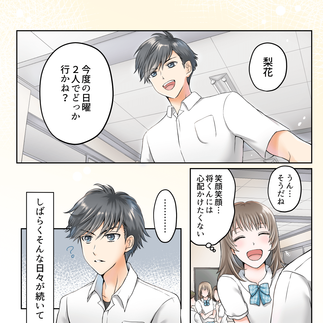 妬み嫉みも、彼がいれば怖くありません 恋愛漫画6