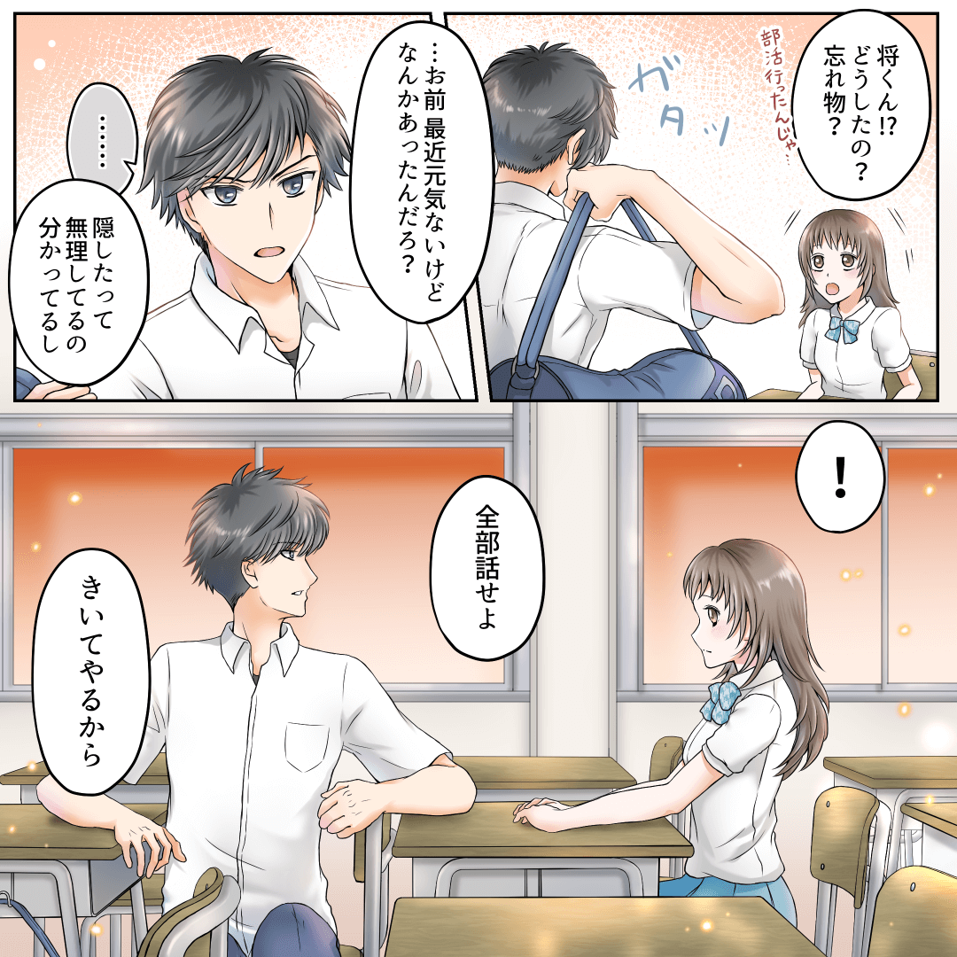 妬み嫉みも、彼がいれば怖くありません 恋愛漫画8