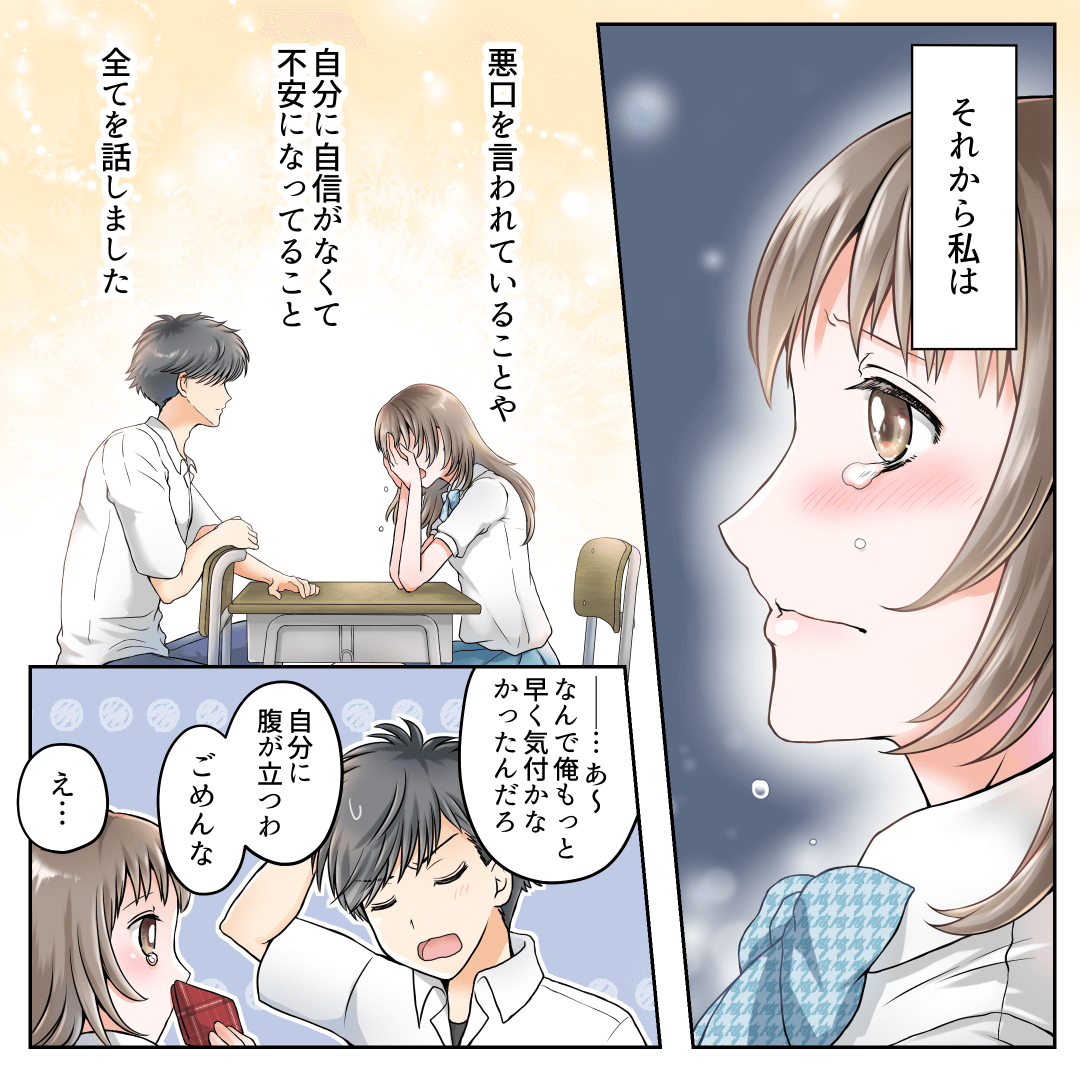 妬み嫉みも、彼がいれば怖くありません 恋愛漫画9