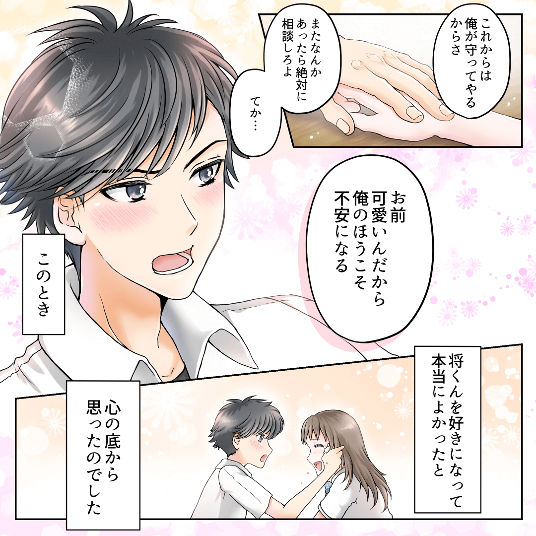 妬み嫉みも、彼がいれば怖くありません 恋愛漫画10