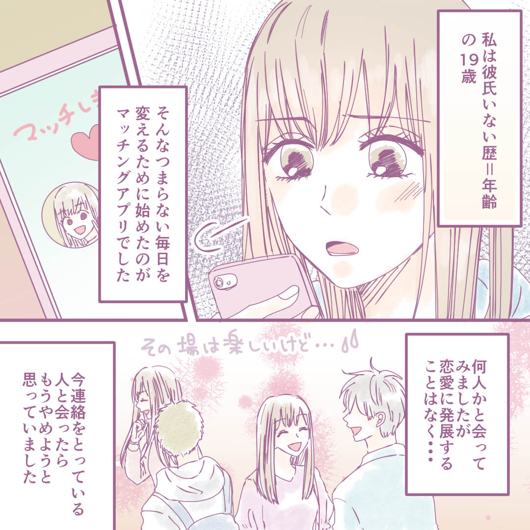 そっけなさの裏側に隠れた真実 恋エピの恋愛漫画1