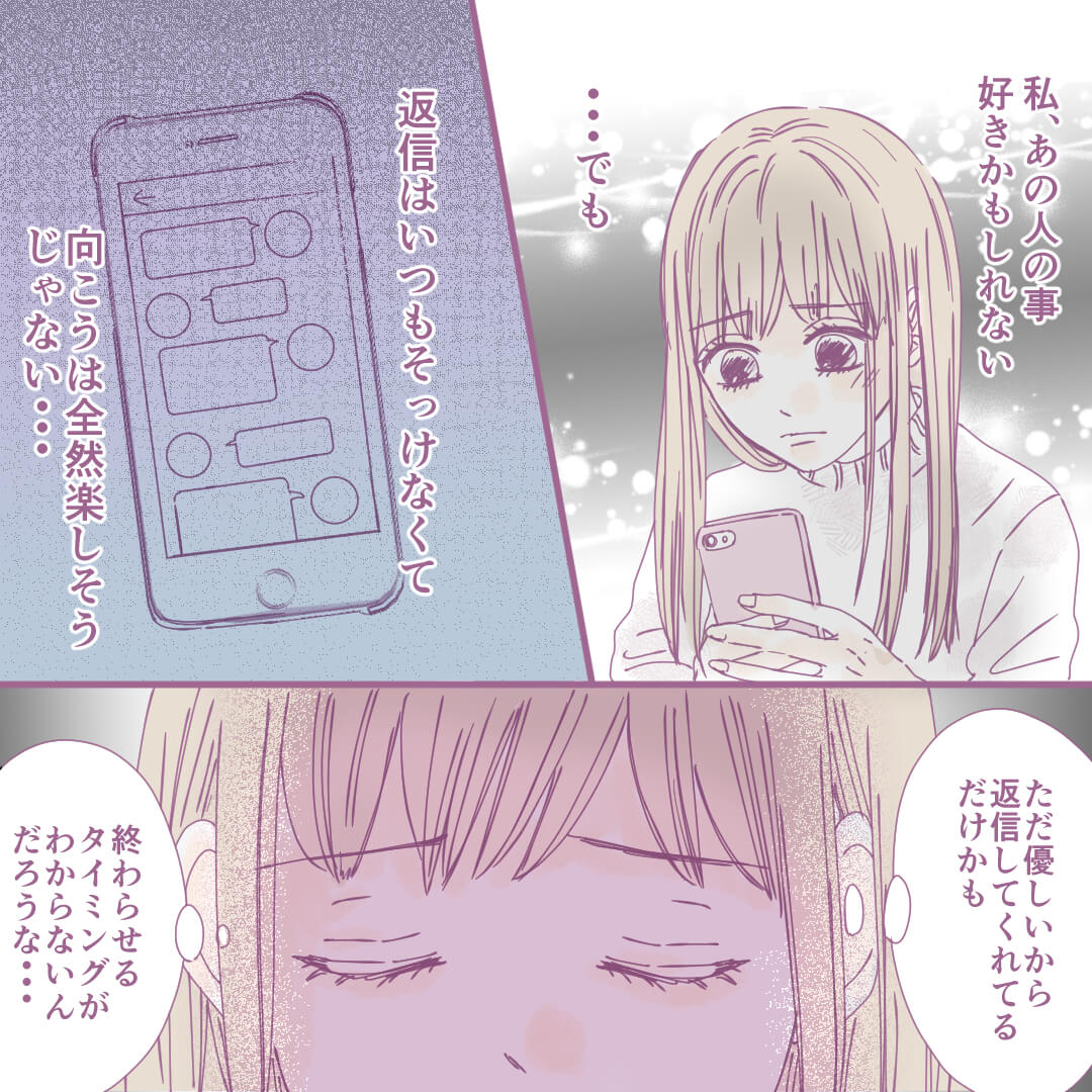 そっけなさの裏側に隠れた真実 恋エピの恋愛漫画4