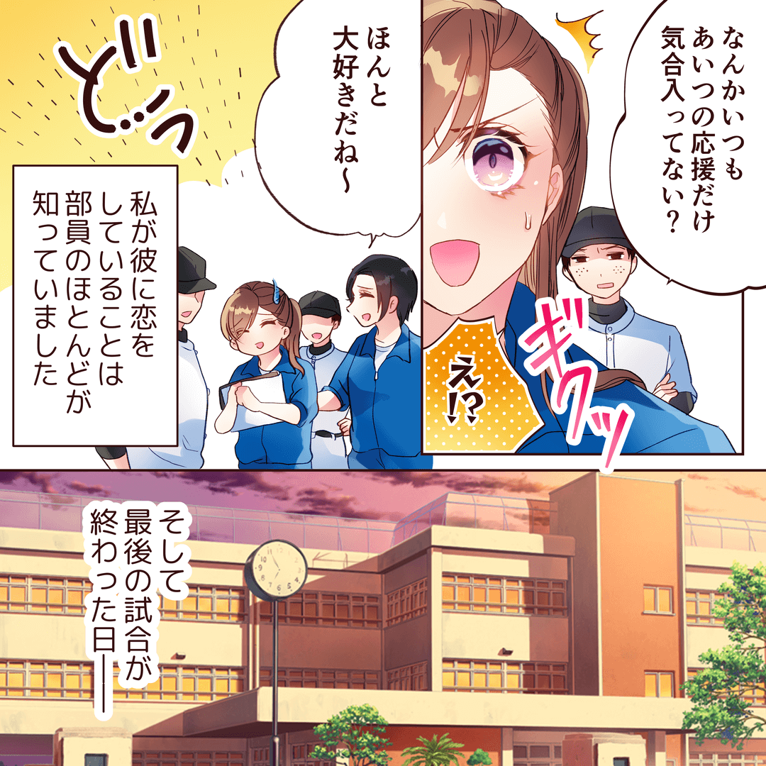 届け！気持ちを込めた特別な応援 恋愛漫画2