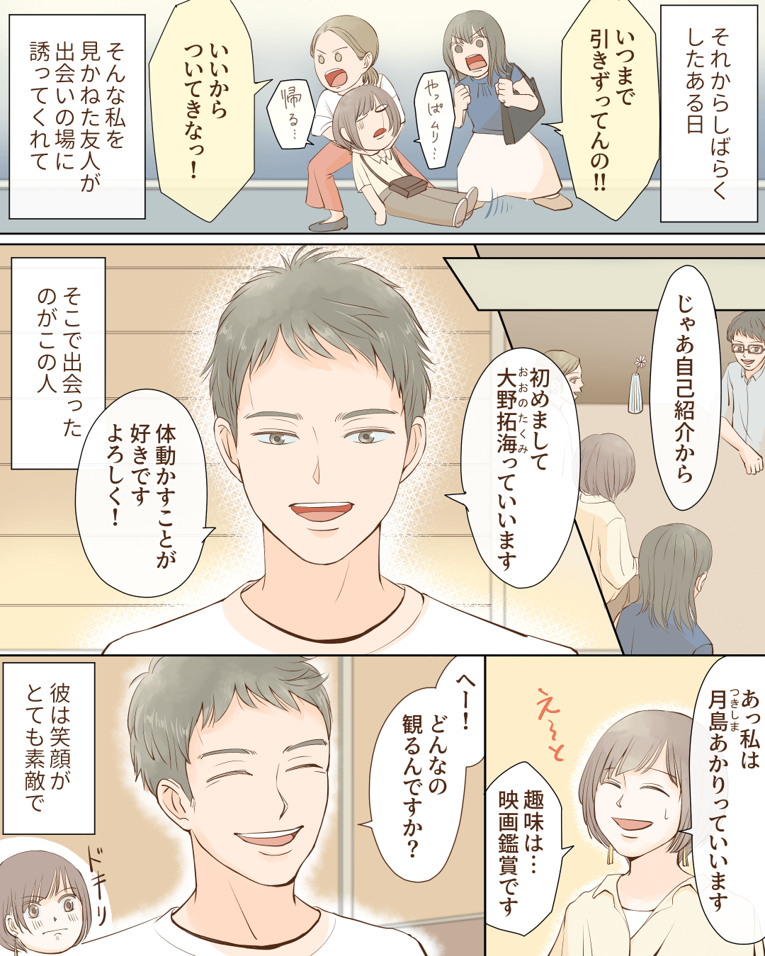 クリスマスイブのデートで告白される恋愛漫画428-2