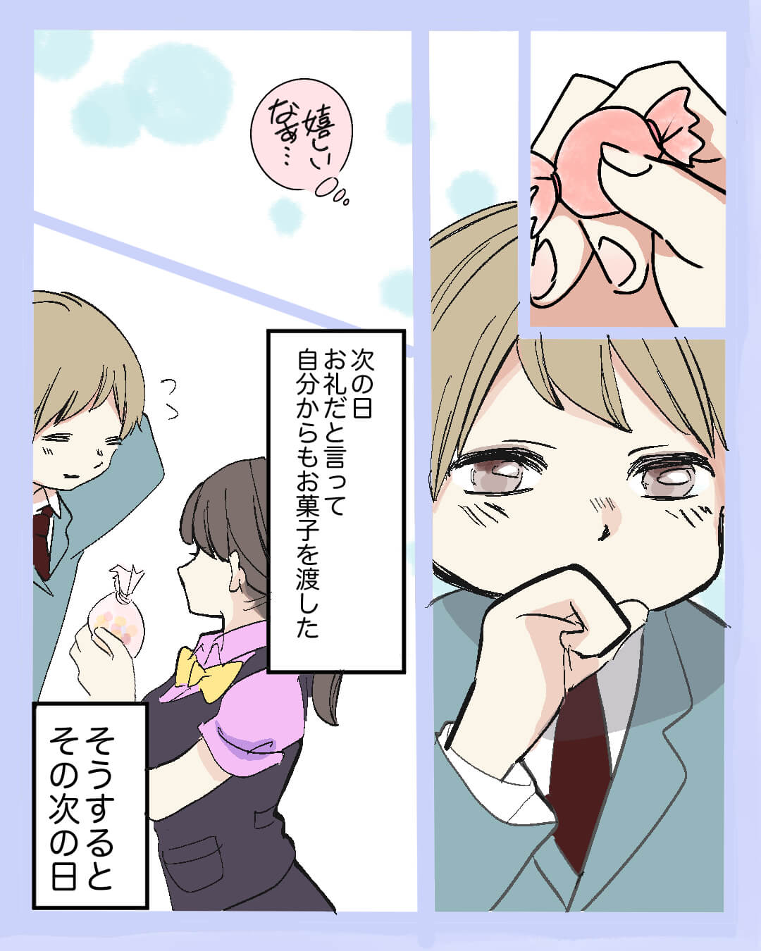 甘い恋のお届け物‐男の子目線‐ 恋エピの恋愛漫画2