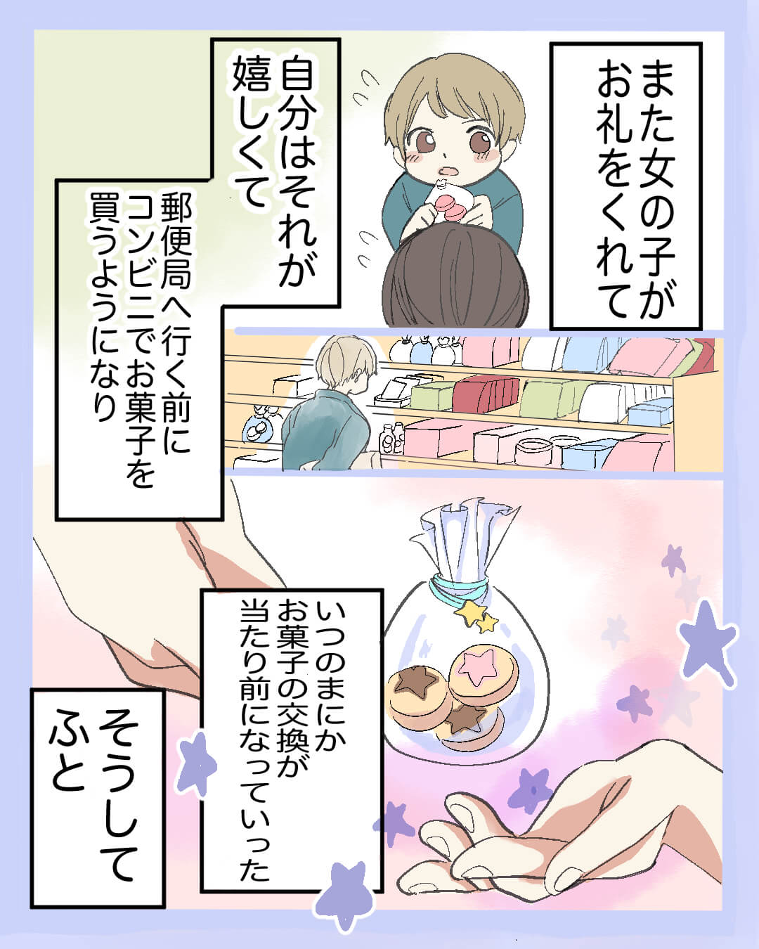 甘い恋のお届け物‐男の子目線‐ 恋エピの恋愛漫画3