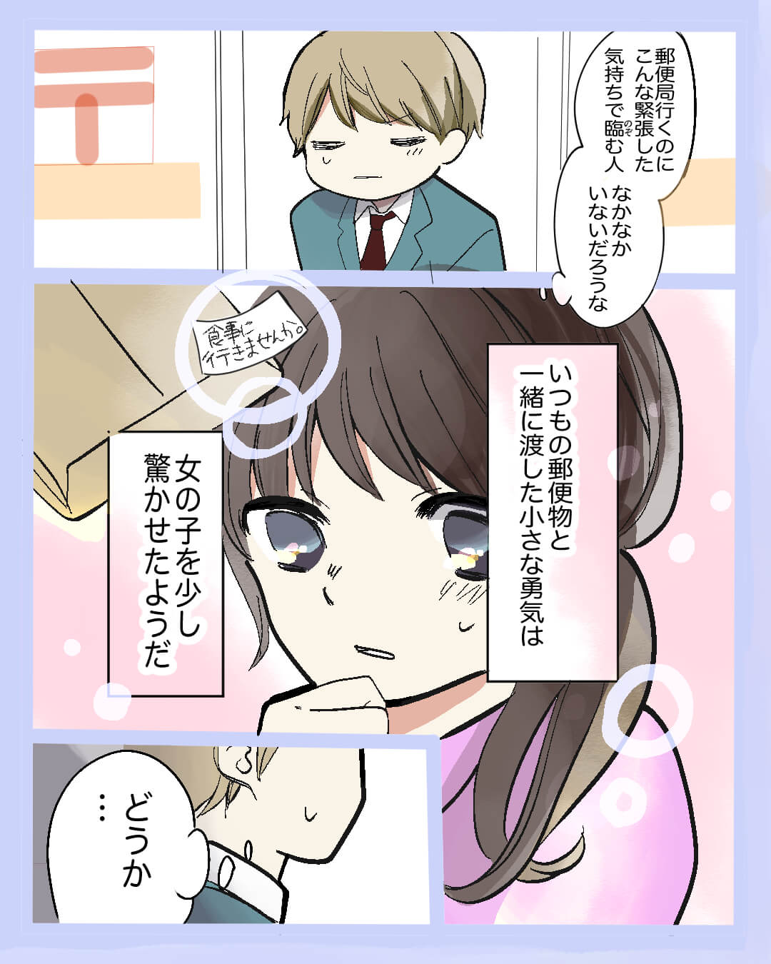 甘い恋のお届け物‐男の子目線‐ 恋エピの恋愛漫画6