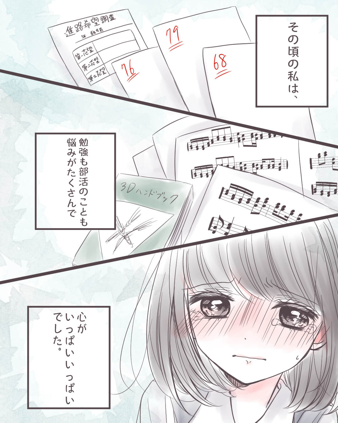 不安な私と先生の暖かい手 恋エピの恋愛漫画2