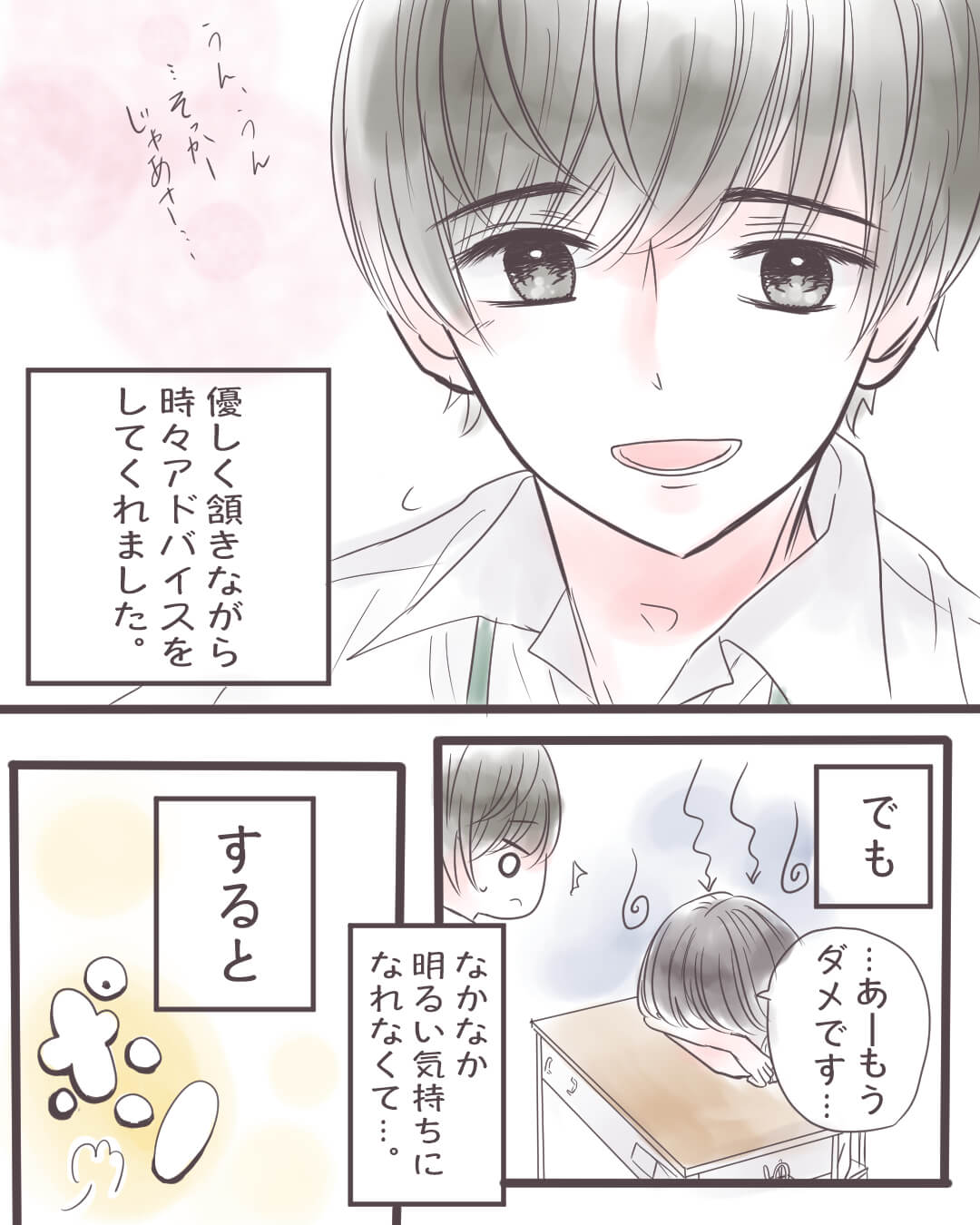 不安な私と先生の暖かい手 恋エピの恋愛漫画4