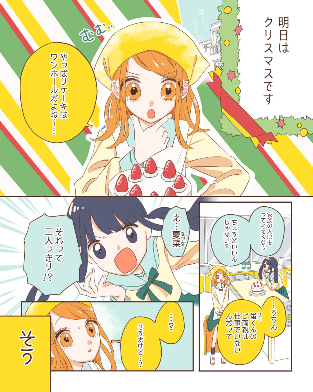 秀才くんは腹ペコ～クリスマス編～ 恋エピの恋愛漫画1