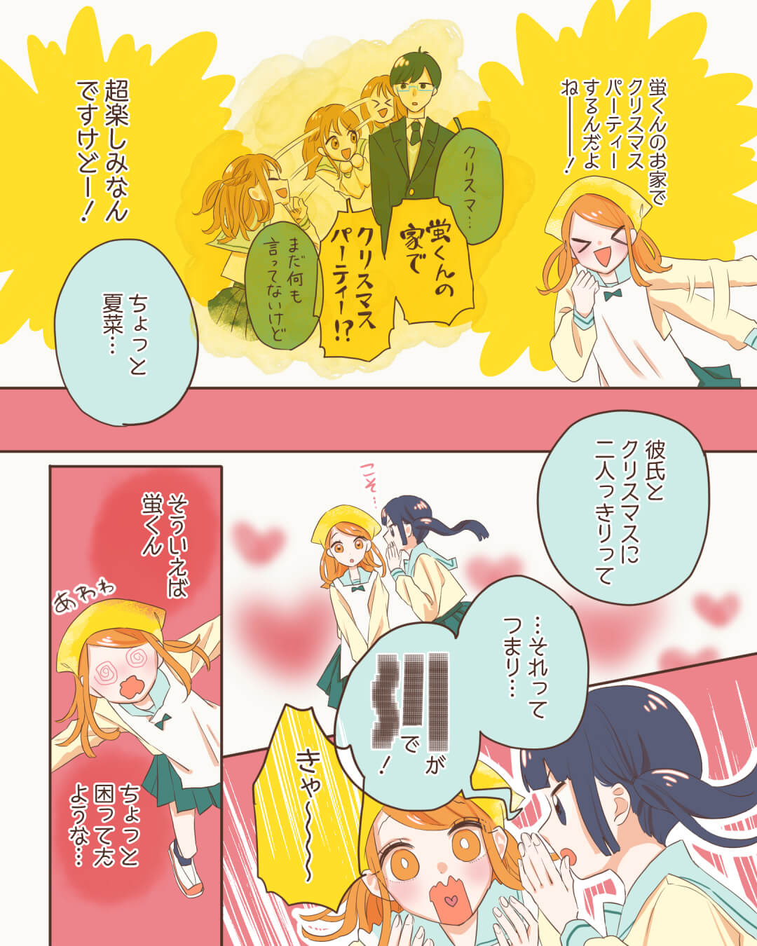 秀才くんは腹ペコ～クリスマス編～ 恋エピの恋愛漫画2