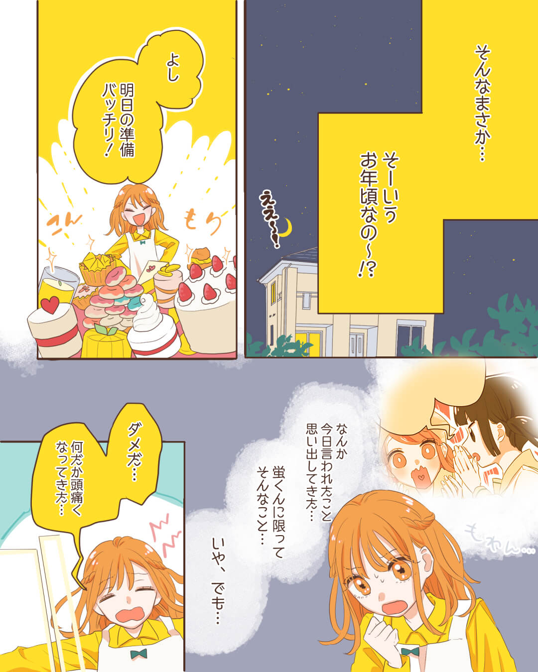 秀才くんは腹ペコ～クリスマス編～ 恋エピの恋愛漫画3