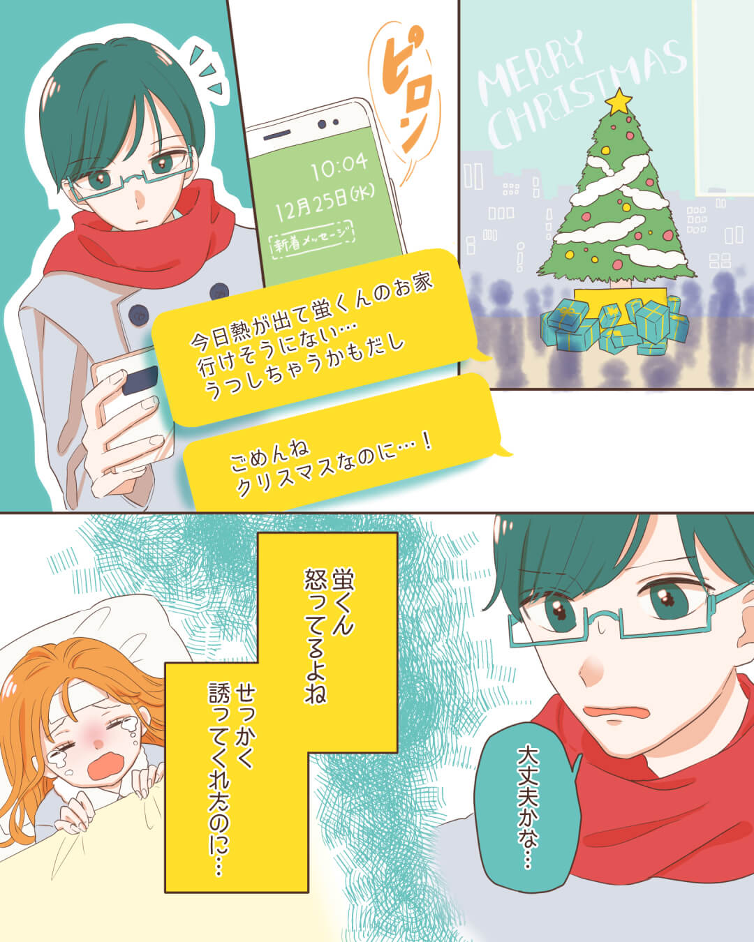 秀才くんは腹ペコ～クリスマス編～ 恋エピの恋愛漫画4