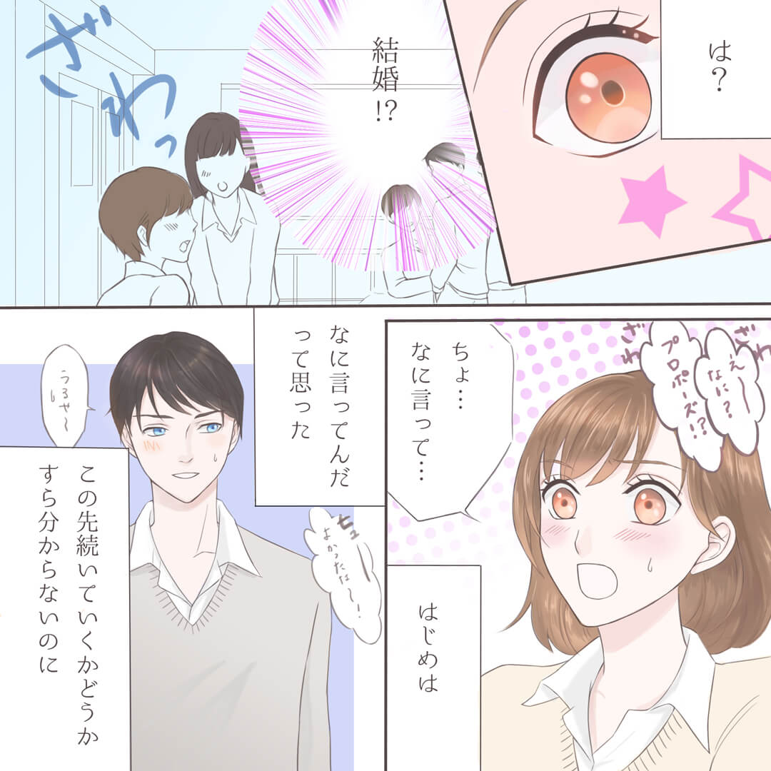 あのときの言葉は時を超えて現実に プロポーズ漫画3