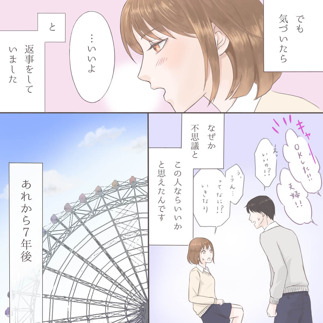 あのときの言葉は時を超えて現実に プロポーズ漫画4