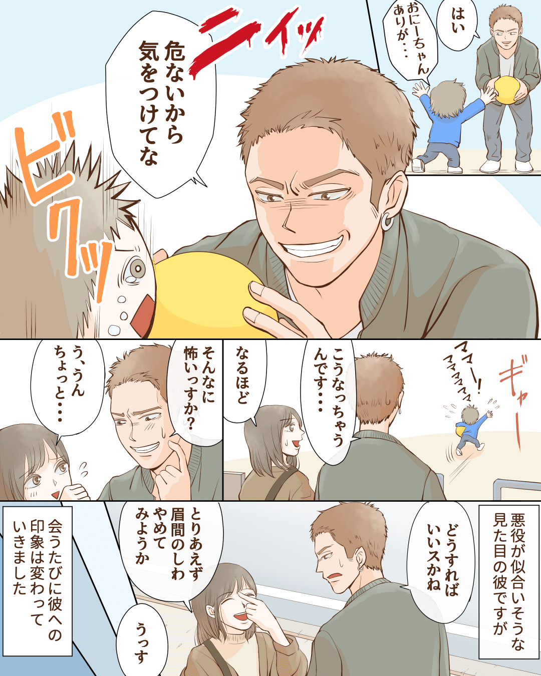 見た目だけじゃわからない！本当の彼に惚れました 恋エピの恋愛漫画8