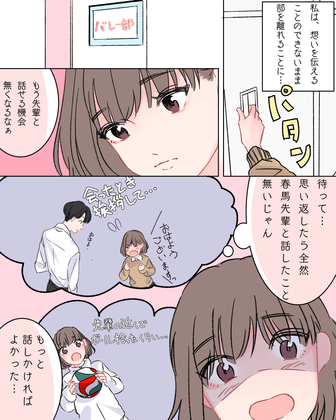 諦めていた恋はいつしか花咲き誇っていました 恋愛漫画2