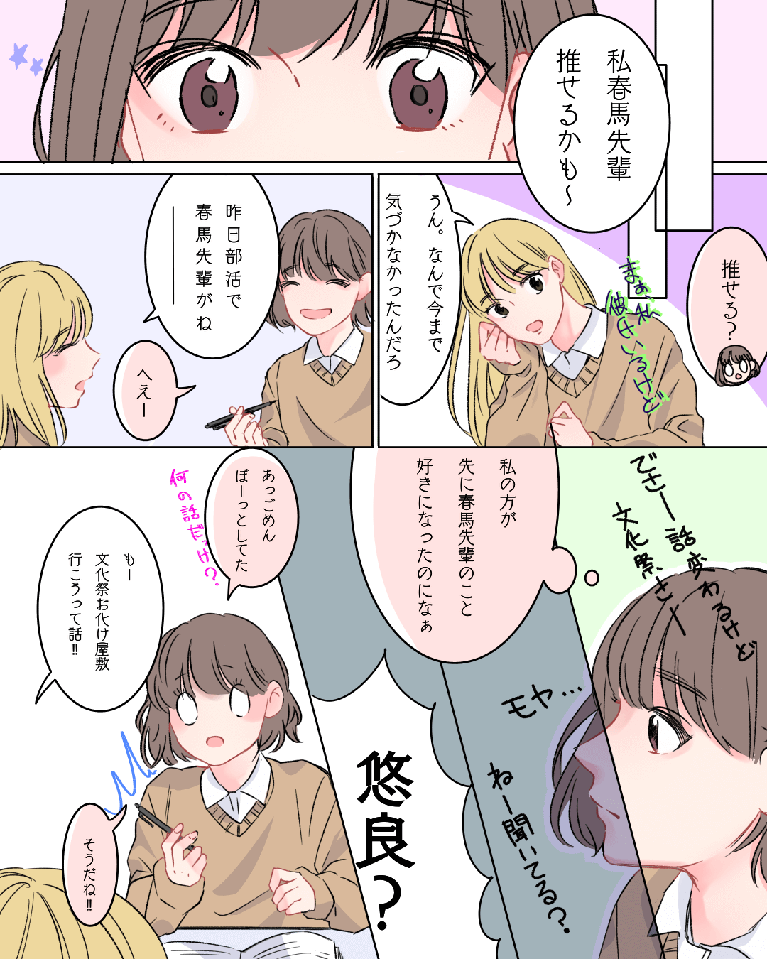 諦めていた恋はいつしか花咲き誇っていました 恋愛漫画4