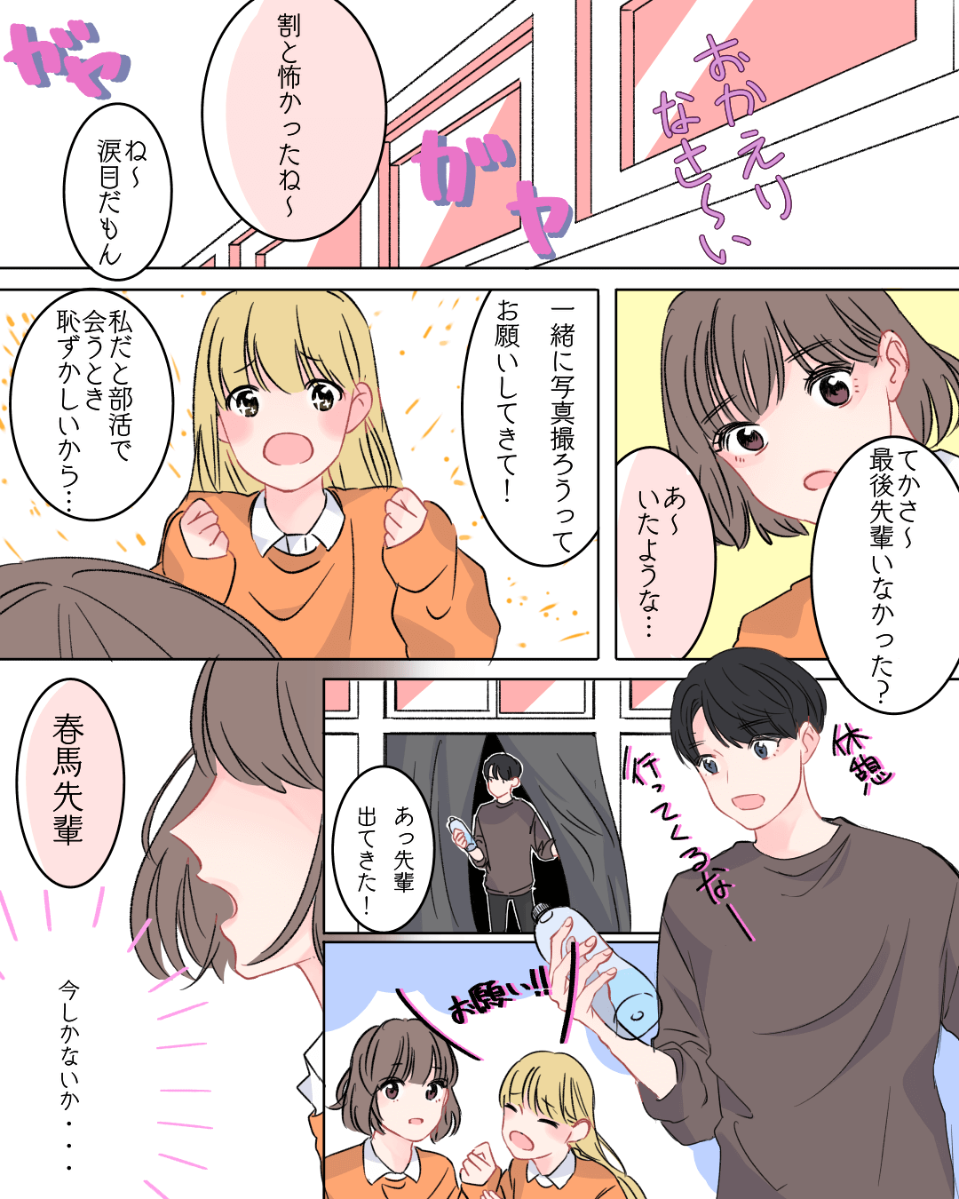 諦めていた恋はいつしか花咲き誇っていました 恋愛漫画6