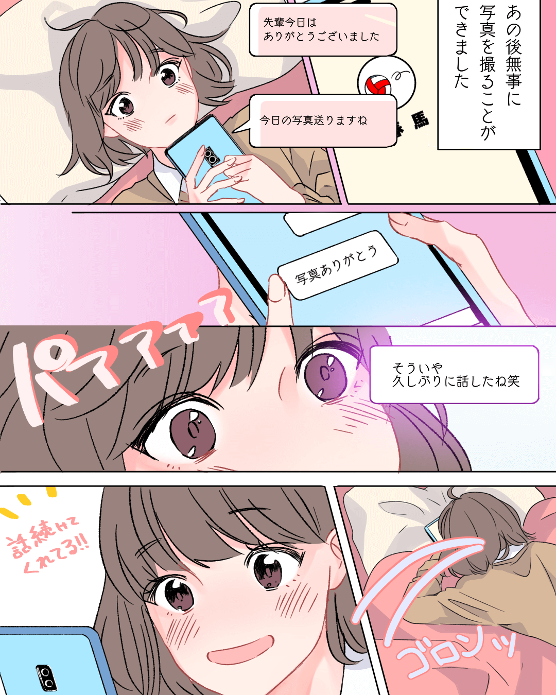 諦めていた恋はいつしか花咲き誇っていました 恋愛漫画7