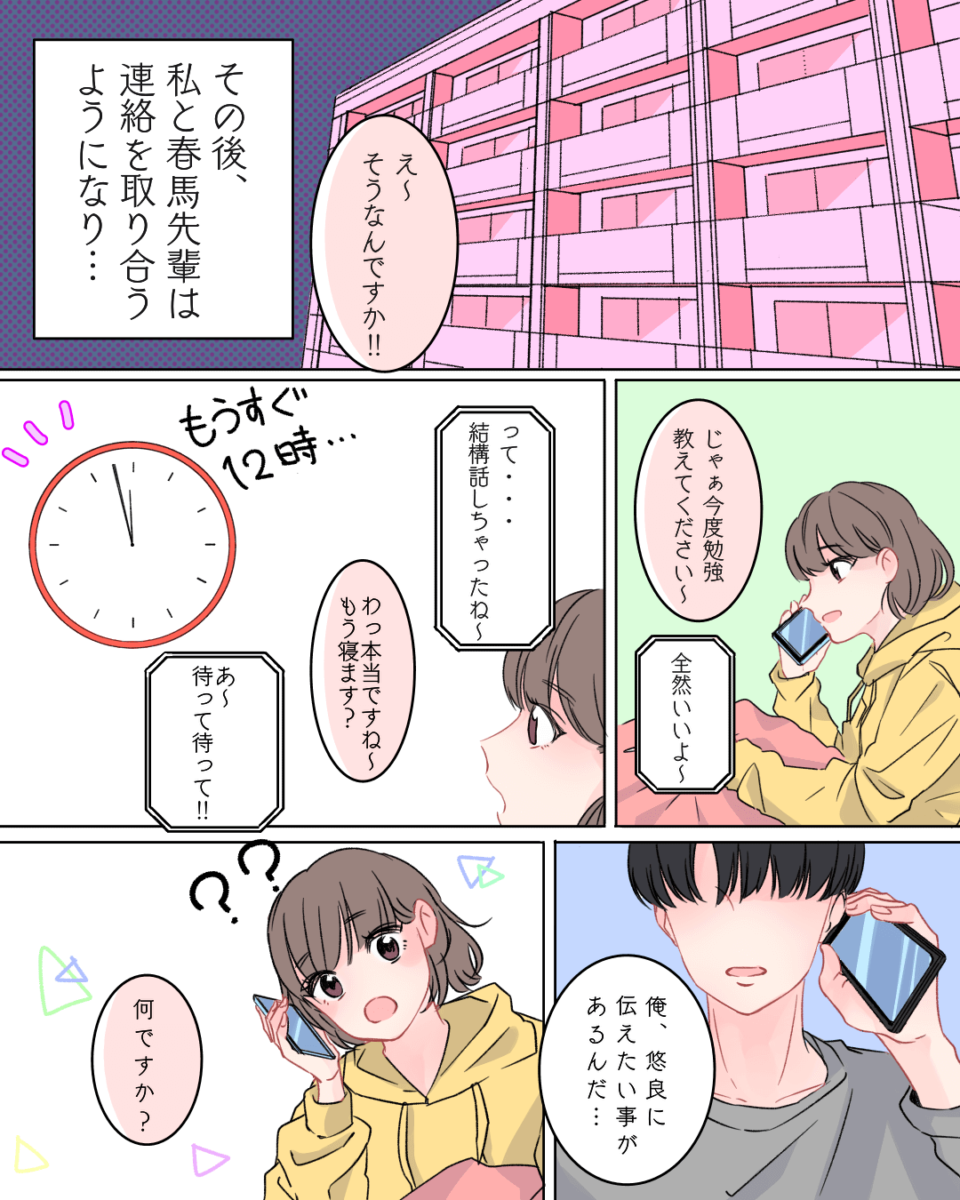 諦めていた恋はいつしか花咲き誇っていました 恋愛漫画8