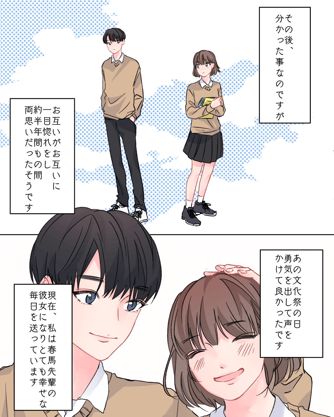 諦めていた恋はいつしか花咲き誇っていました 恋愛漫画10