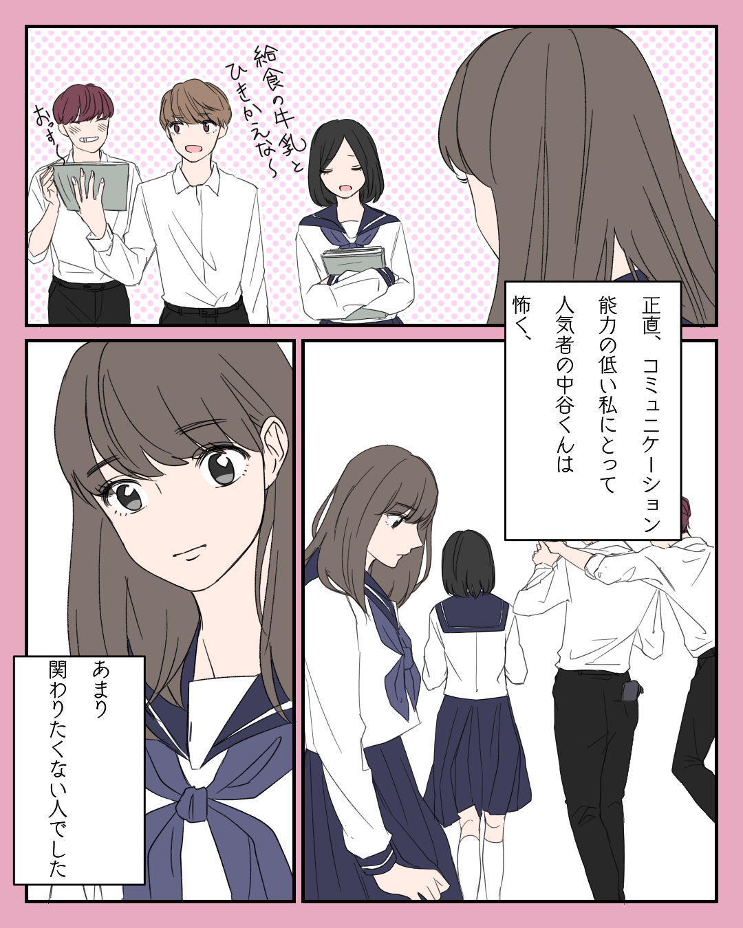 苦手だった筈なのに…きっかけは些細な事でした 恋愛漫画2